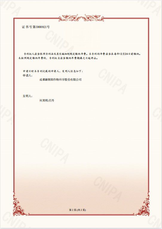 再獲突破！天然蕓苔素晶型技術獲得國家發明專利授權