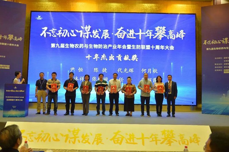 第九屆生物農(nóng)藥與生物防治產(chǎn)業(yè)年會(huì)暨生防聯(lián)盟十周年大會(huì)隆重召開(kāi)，新朝陽(yáng)榮獲“生物農(nóng)藥十佳企業(yè)”稱(chēng)號(hào)
