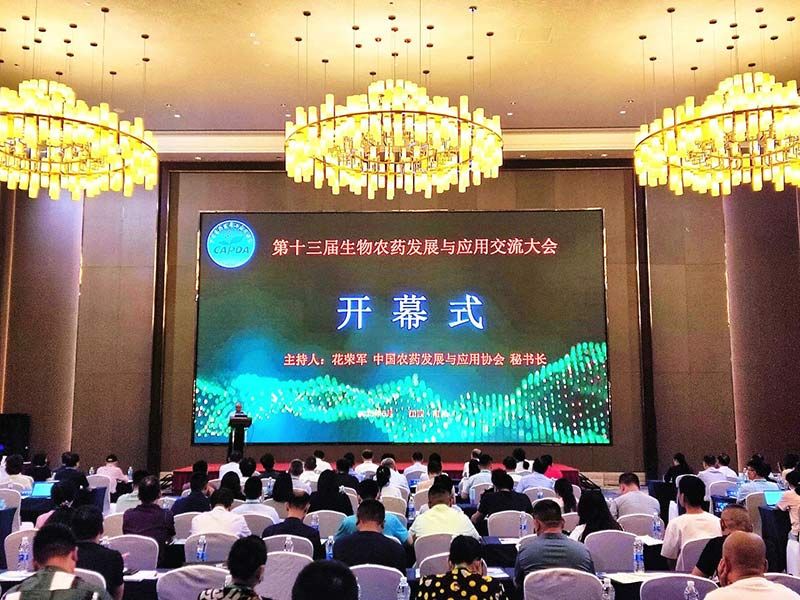 第十三屆生物農(nóng)藥發(fā)展與應(yīng)用交流大會(huì):生物農(nóng)藥將成為農(nóng)業(yè)可持續(xù)發(fā)展的重要手段